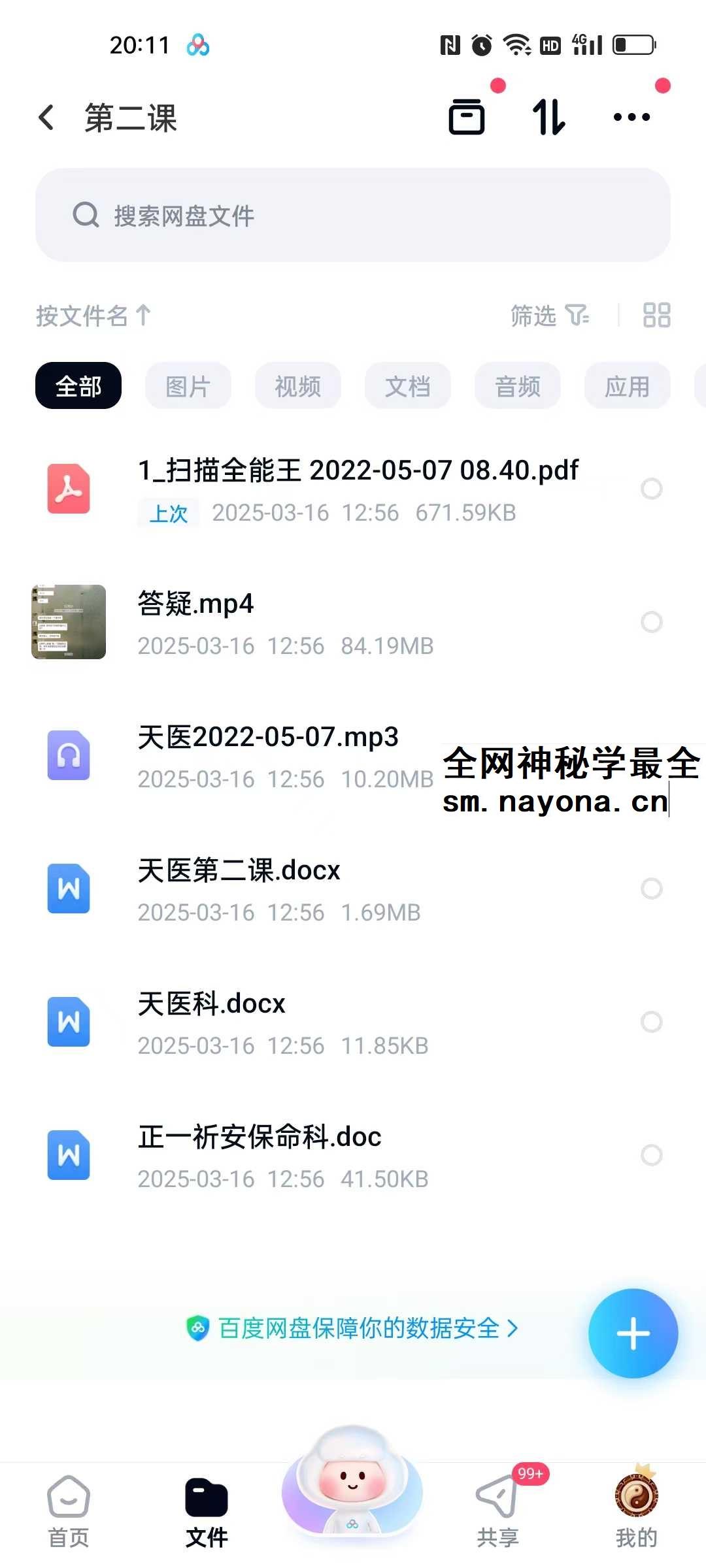寰清 天医祝由术 视频+文档