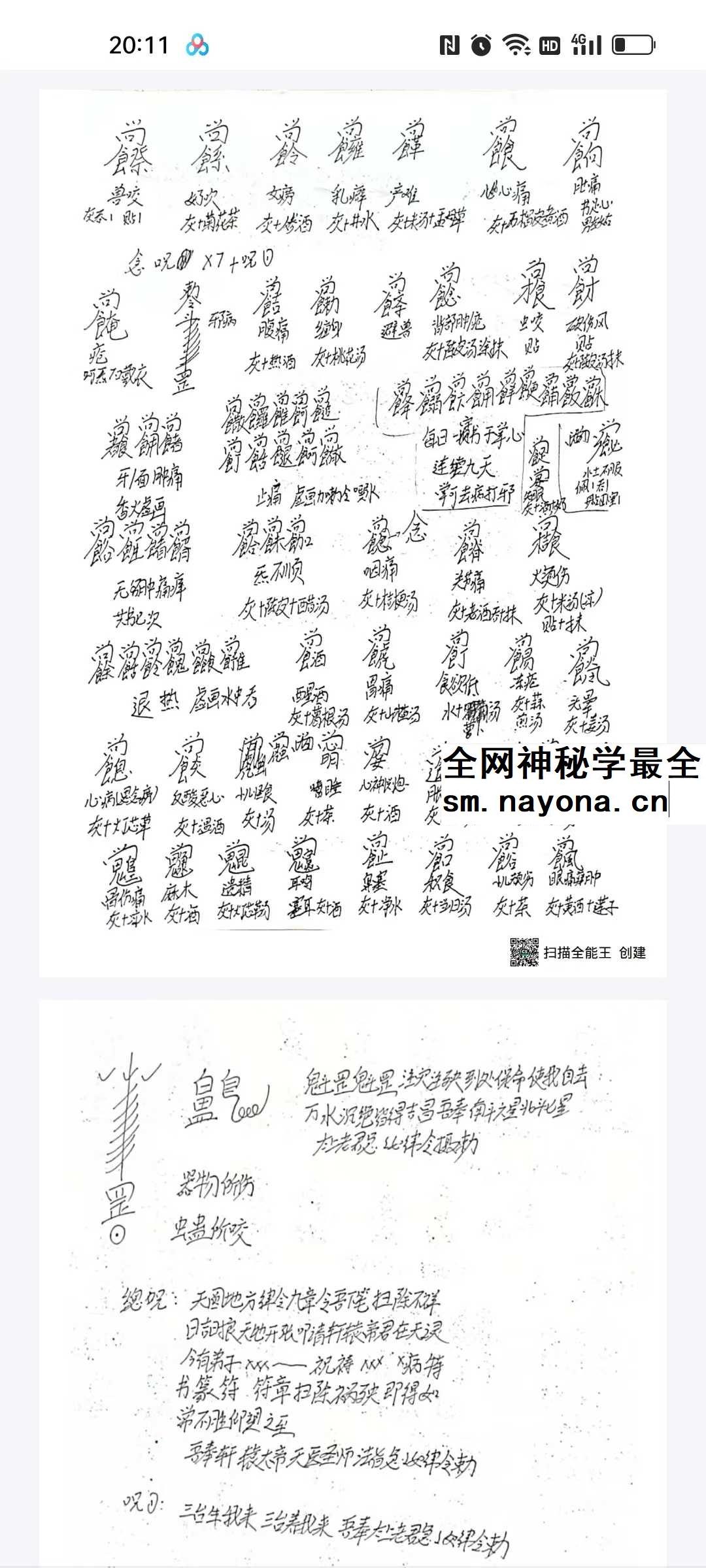 寰清 天医祝由术 视频+文档
