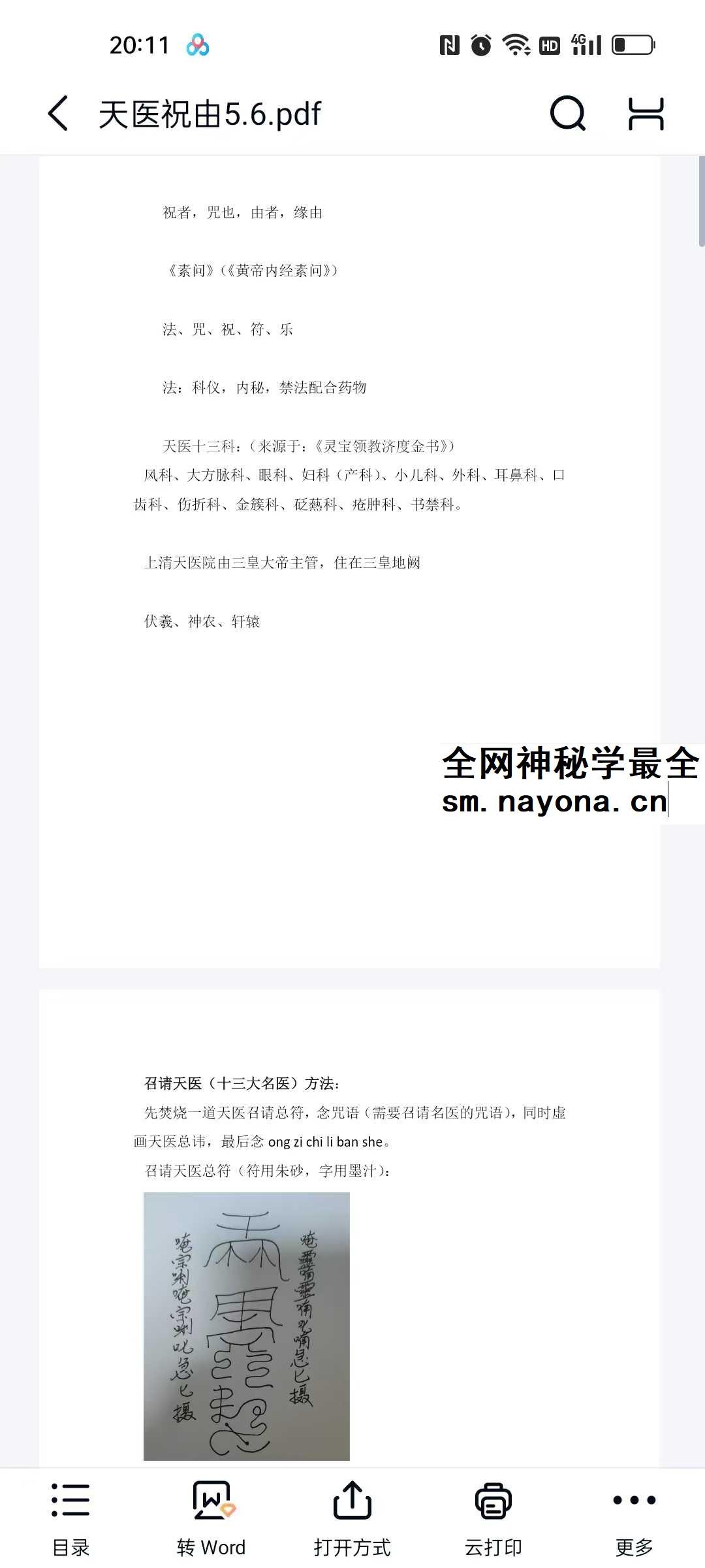 寰清 天医祝由术 视频+文档