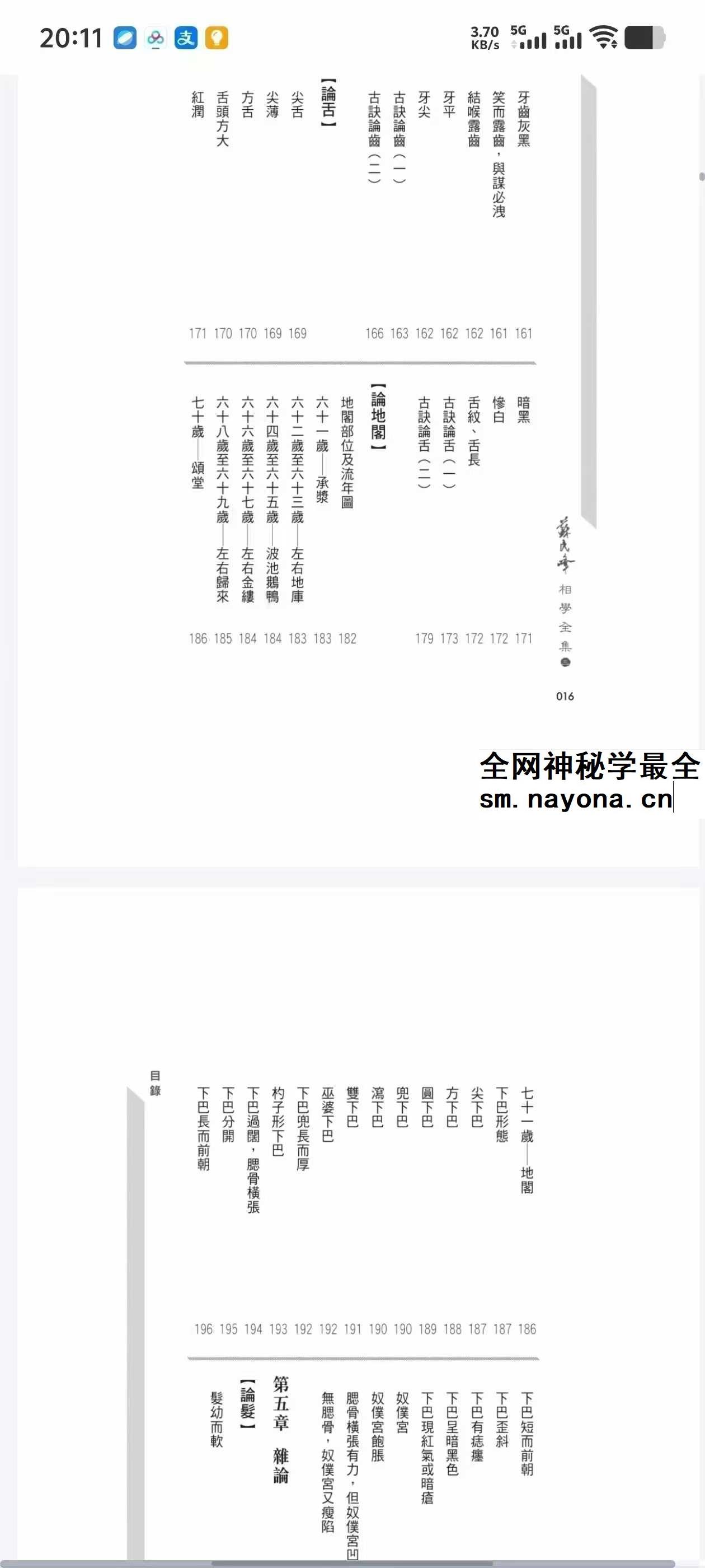 苏民峰 相学全集 四本