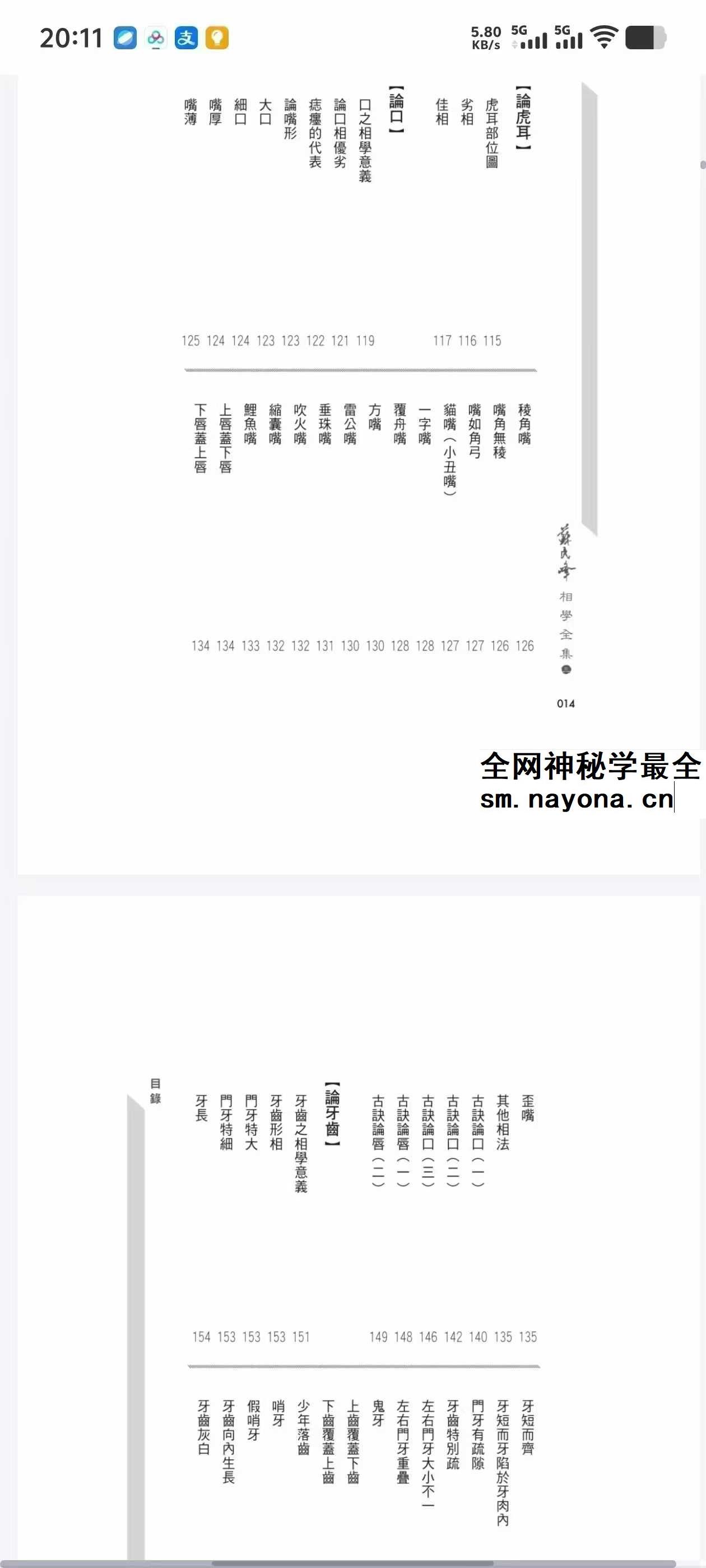 苏民峰 相学全集 四本