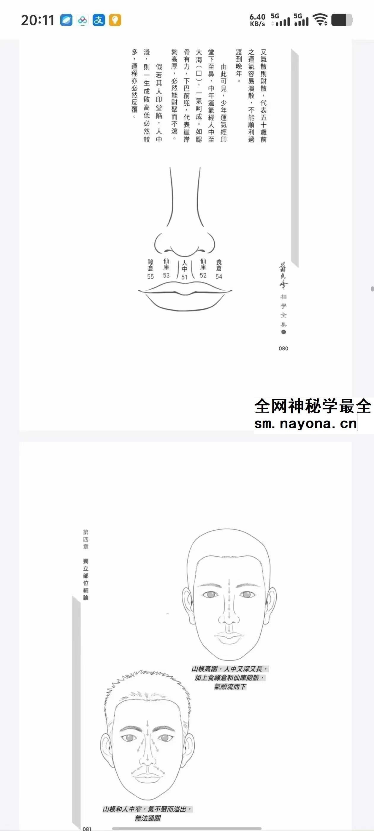 苏民峰 相学全集 四本