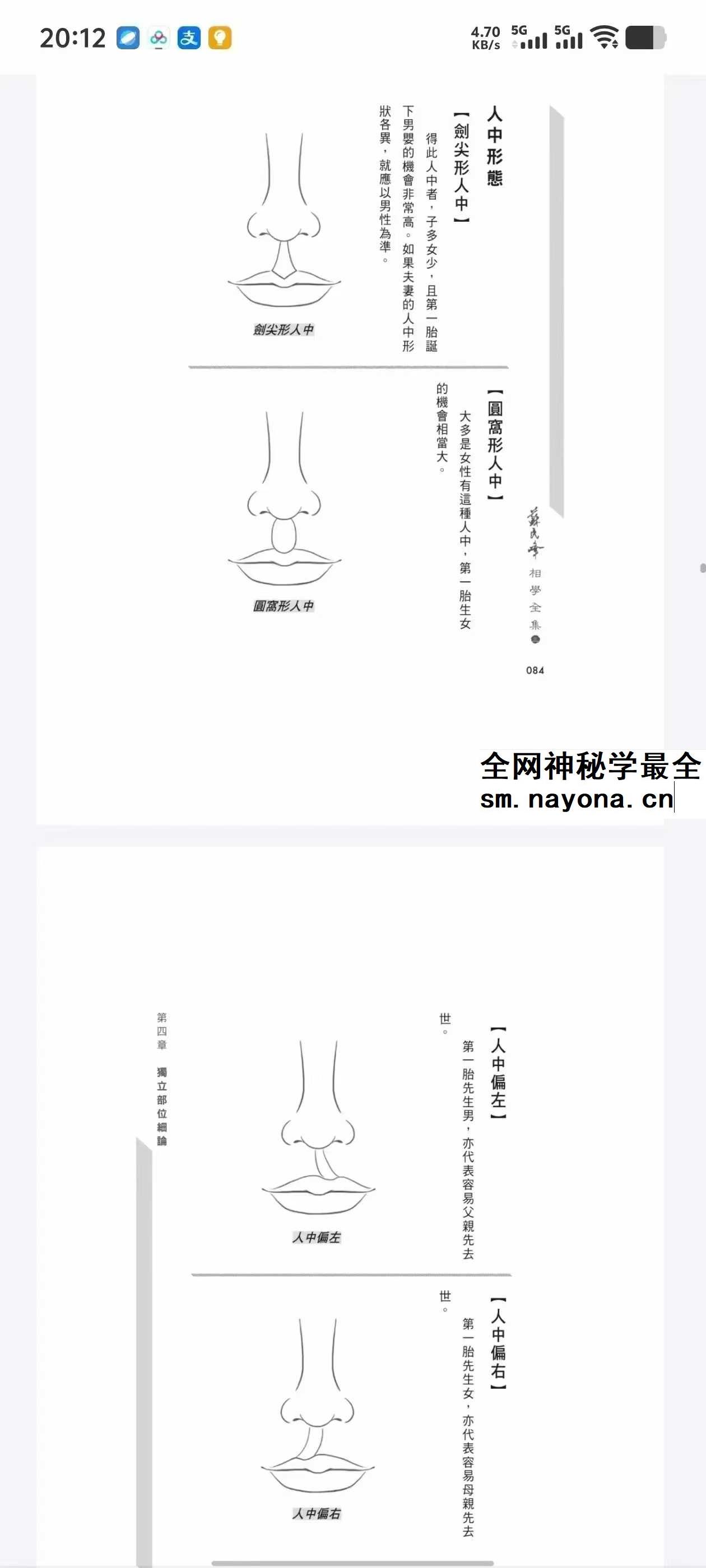 苏民峰 相学全集 四本