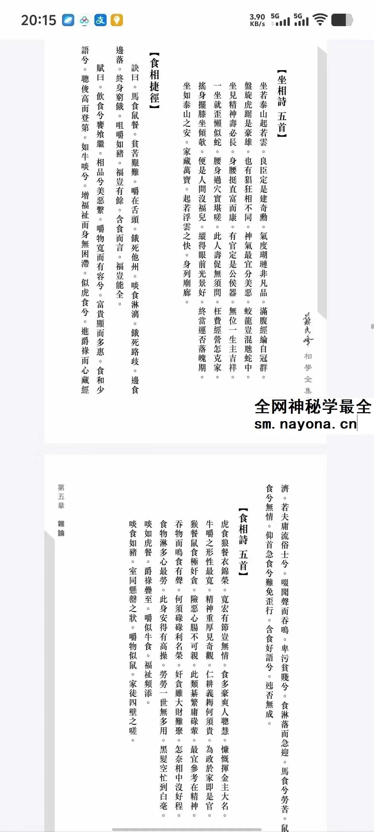 苏民峰 相学全集 四本