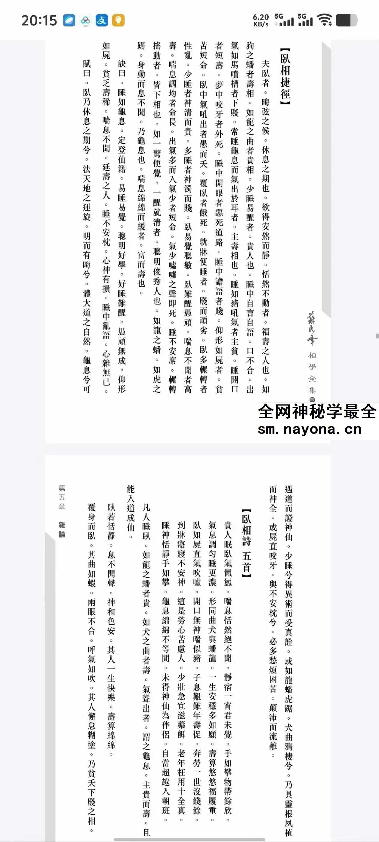 苏民峰 相学全集 四本