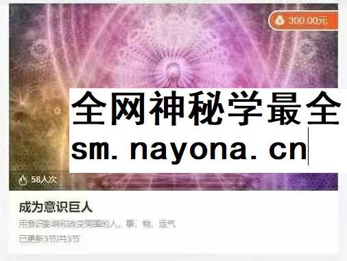 意识的巨人（操纵意识改变物质）