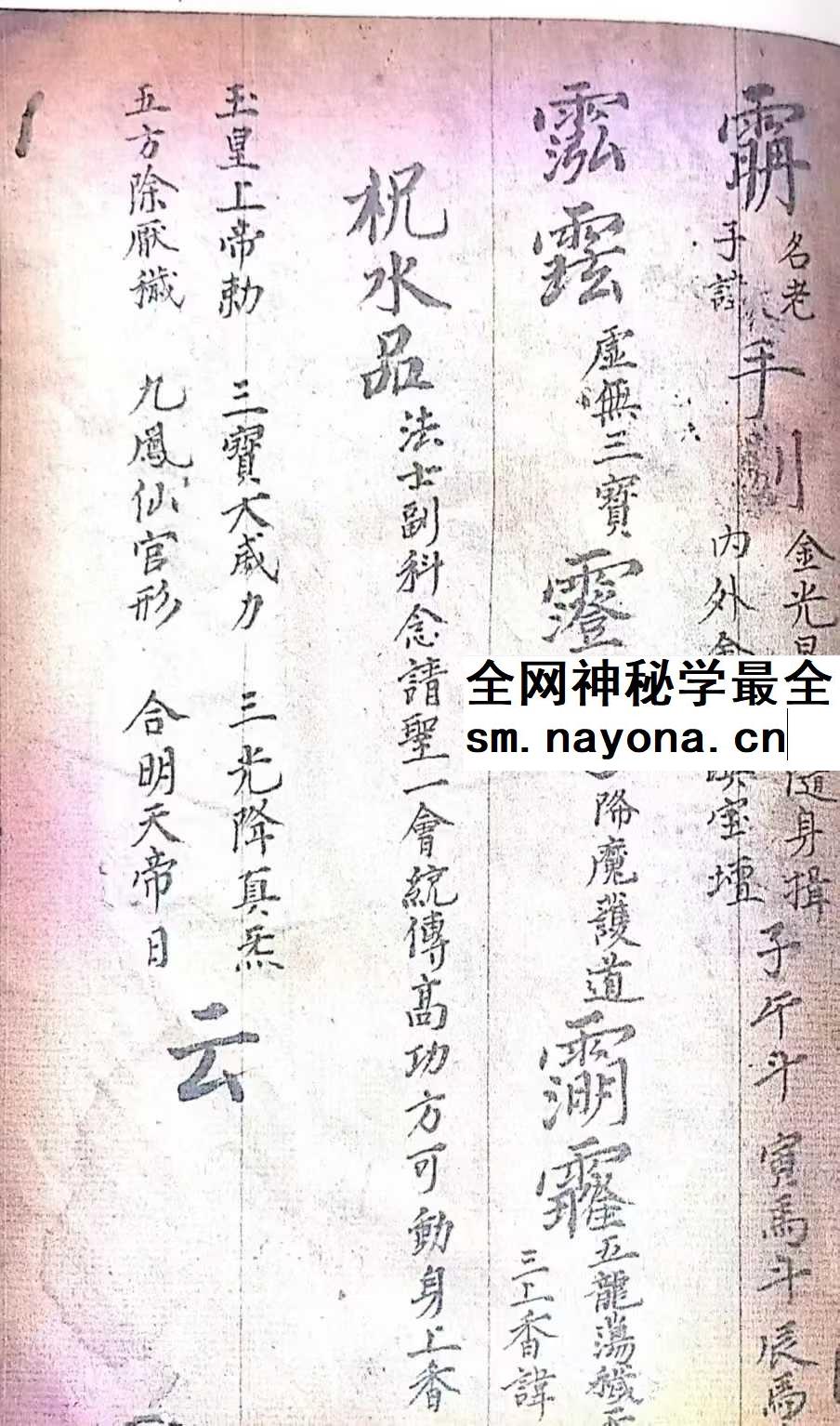 《清微高功内传秘旨》26双页