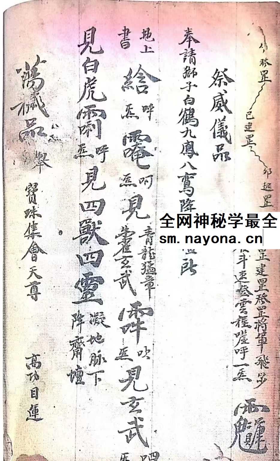 《清微高功内传秘旨》26双页
