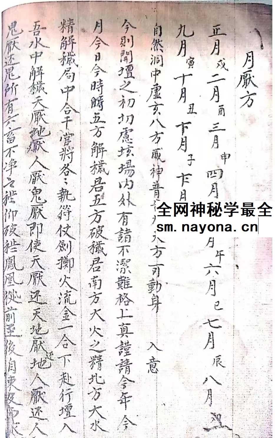 《清微高功内传秘旨》26双页