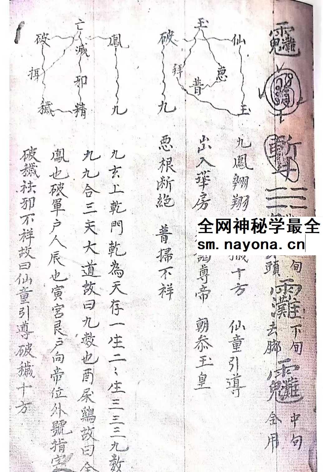 《清微高功内传秘旨》26双页