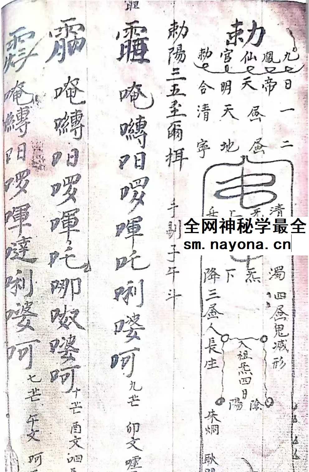 《清微高功内传秘旨》26双页