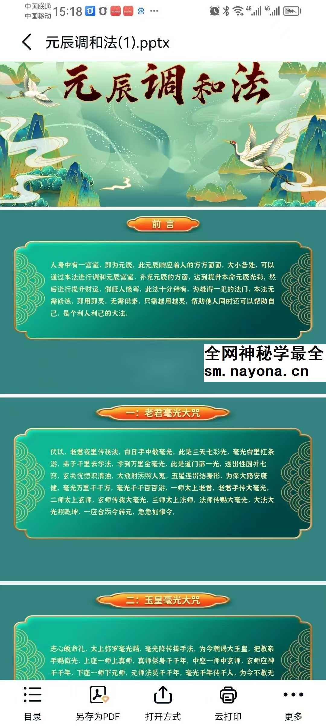 正玄 元辰调和法 视频+文档