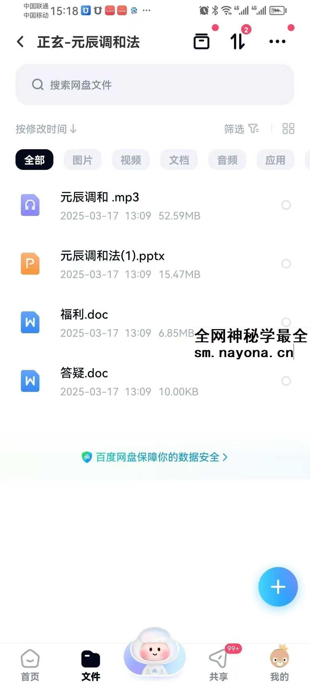 正玄 元辰调和法 视频+文档