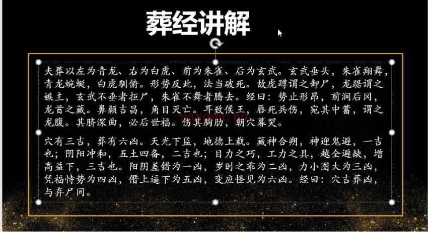 清远老师《形派风水》26集视频课+课件