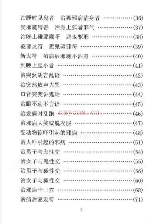 《祝由秘本-民间老师傅传秘本》276页.PDF电子版