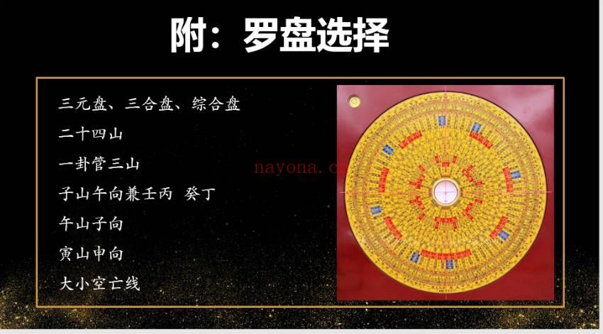 清远老师《形派风水》26集视频课+课件