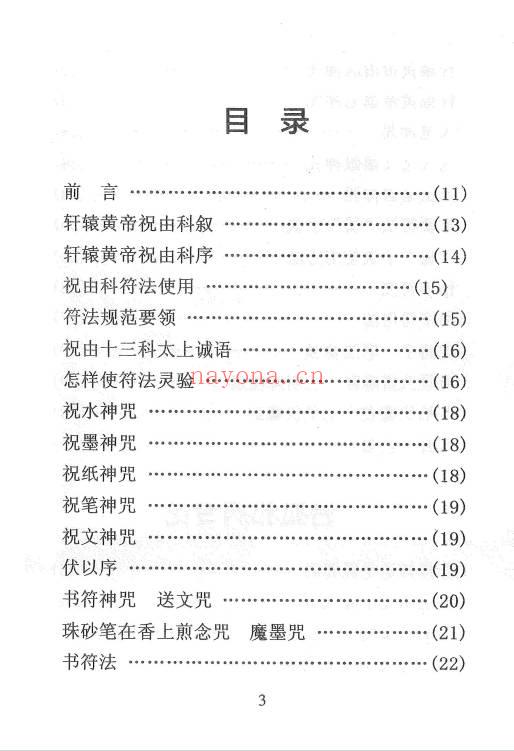 《祝由秘本-民间老师傅传秘本》276页.PDF电子版
