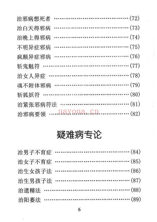 《祝由秘本-民间老师傅传秘本》276页.PDF电子版