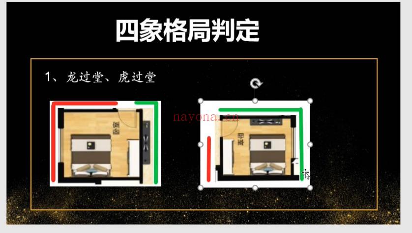 清远老师《形派风水》26集视频课+课件