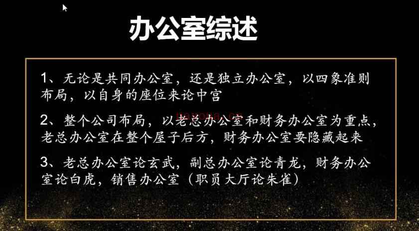 清远老师《形派风水》26集视频课+课件