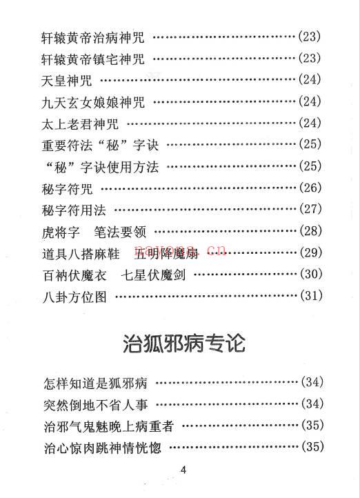 《祝由秘本-民间老师傅传秘本》276页.PDF电子版