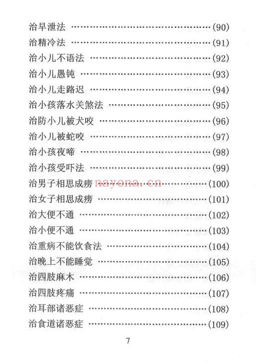 《祝由秘本-民间老师傅传秘本》276页.PDF电子版