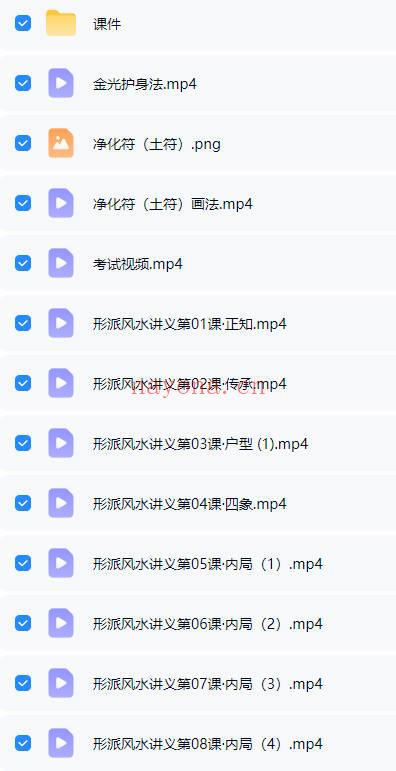 清远老师《形派风水》26集视频课+课件