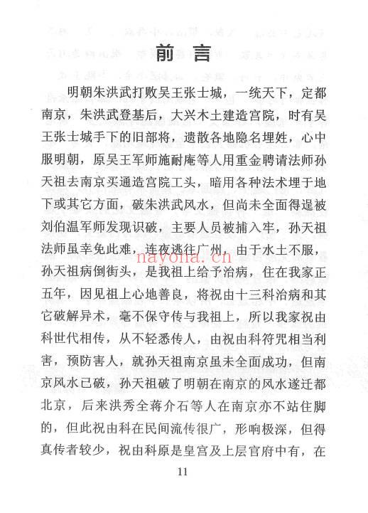 《祝由秘本-民间老师傅传秘本》276页.PDF电子版