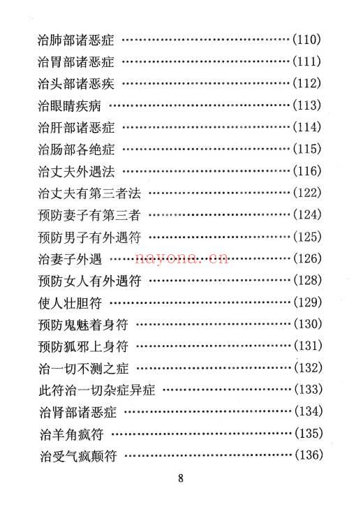 《祝由秘本-民间老师傅传秘本》276页.PDF电子版