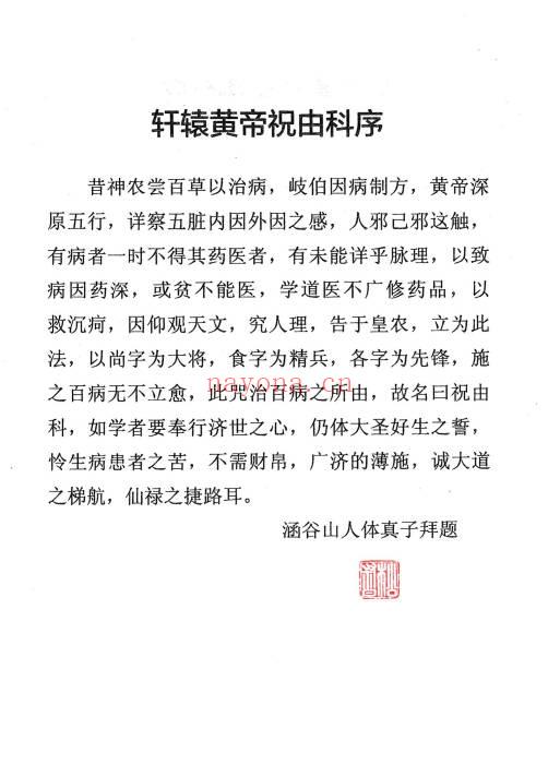 《祝由秘本-民间老师傅传秘本》276页.PDF电子版