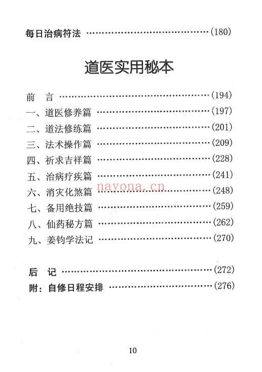 《祝由秘本-民间老师傅传秘本》276页.PDF电子版