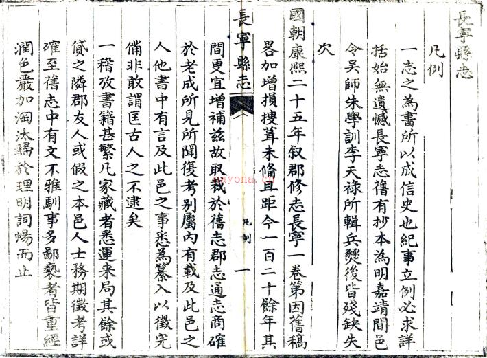 ［嘉庆］长宁县志十二卷补遗一卷（清）曹秉让修 （清）杨庚等纂 （清）刘春生补遗   清刻本PDF下载 | 西南地区 | 县志下载 | 中国地方史志网