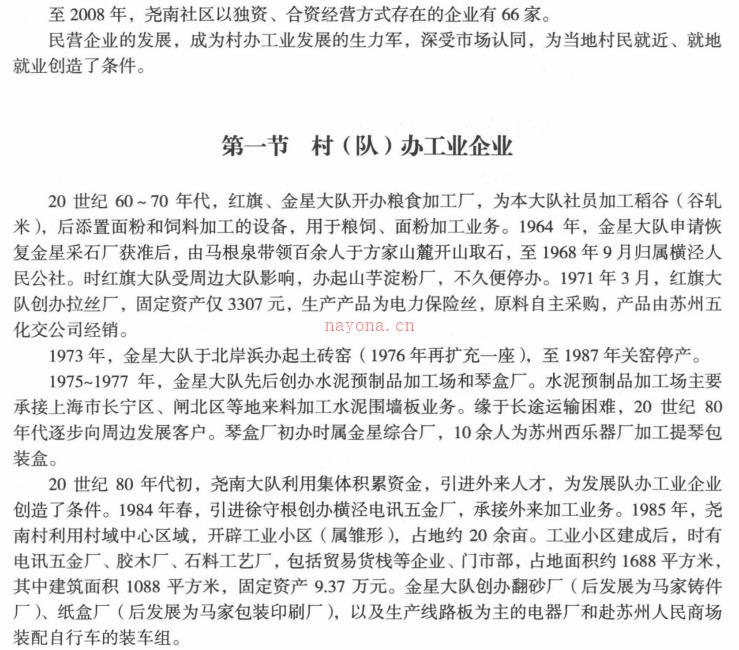 尧南社区志 2009版