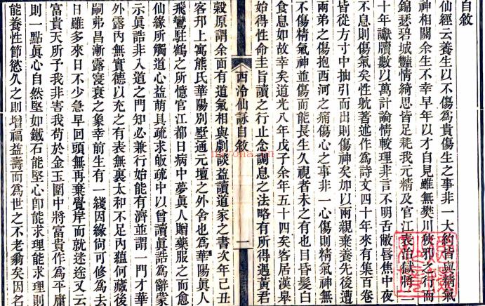 西泠仙咏三卷(清)圆峤真逸撰 清光绪八年(1882)西泠丁氏翠螺仙馆刻本PDF 下载 | 华南地区 | 县志下载 | 中国地方史志网