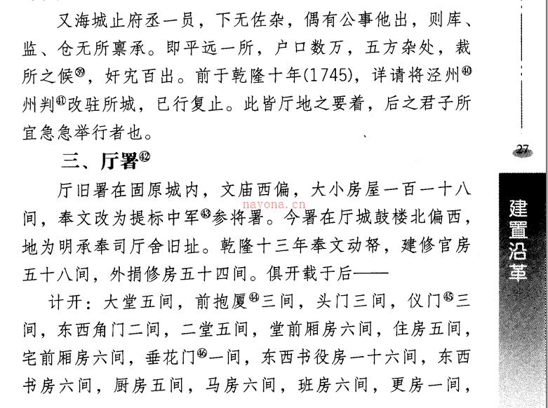 乾隆盐茶厅志 点校版