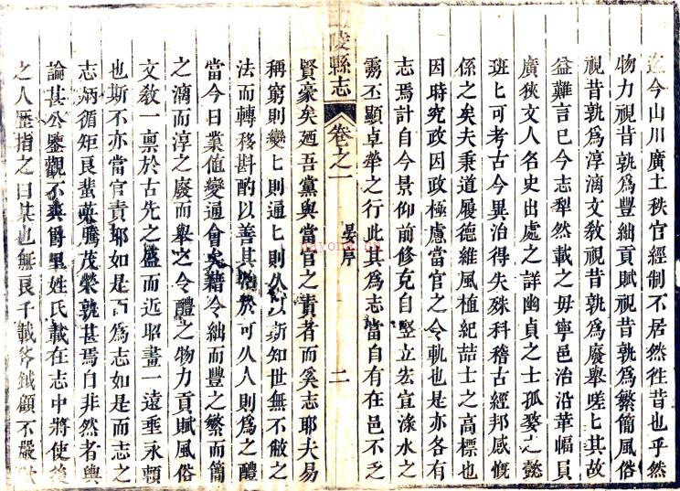 ［乾隆］增修醴陵县志十五卷（清）段一骙修 （清）黄祖文纂   清乾隆八年（1743）刻本PDF 下载 | 西南地区 | 县志下载 | 中国地方史志网