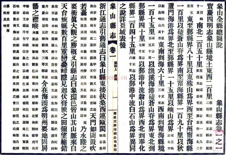 (民国)象山县志三十二卷首一卷    罗士筠[修]   1990 影印本PDF 下载 | 华南地区 | 县志下载 | 中国地方史志网