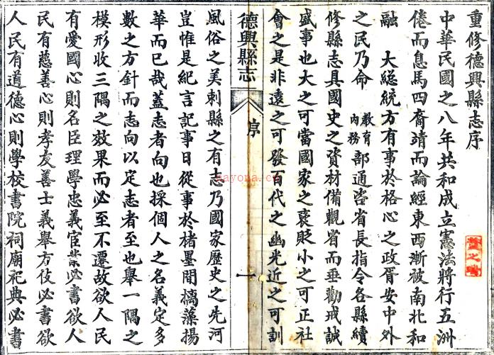 [民国]德兴县志十卷首一卷末一卷   沈良弼[修]|董凤笙[纂]    民国八年刻本PDF 下载 | 西南地区 | 县志下载 | 中国地方史志网