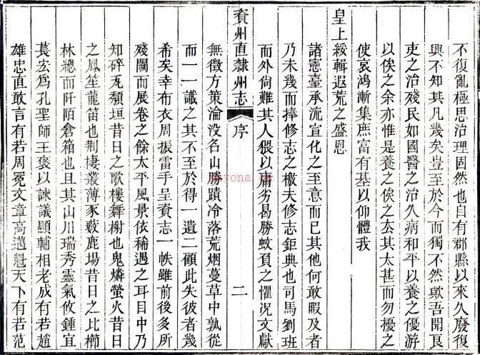 ［光绪］资州直隶州志三十卷首四卷（清）罗廷权修 （清）何衮纂   清光绪二年（1876）刻本PDF下载 | 西南地区 | 县志下载 | 中国地方史志网