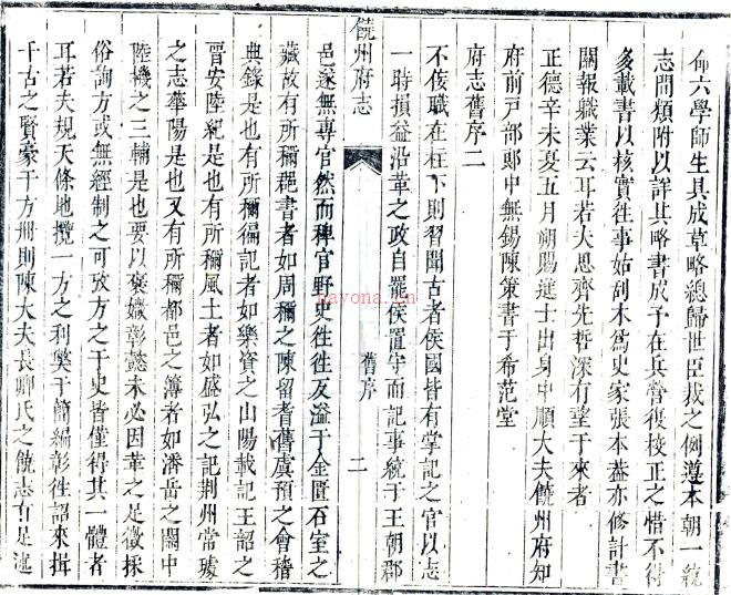 ［康熙］饶州府志四十卷（清）王泽洪修 （清）吴俊等纂   清康熙二十二年（1683）刻本PDF 下载 | 西南地区 | 县志下载 | 中国地方史志网