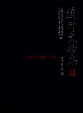 通州文物志 2006版