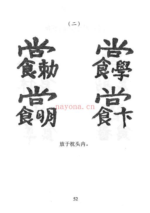 《祝由秘本-民间老师傅传秘本》276页.PDF电子版