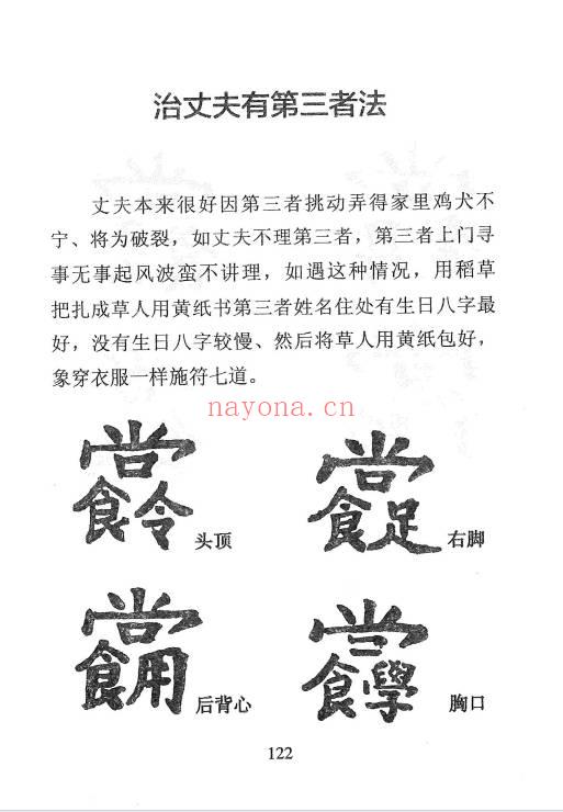 《祝由秘本-民间老师傅传秘本》276页.PDF电子版