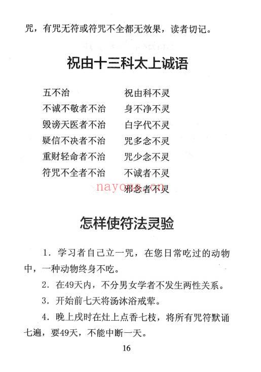 《祝由秘本-民间老师傅传秘本》276页.PDF电子版