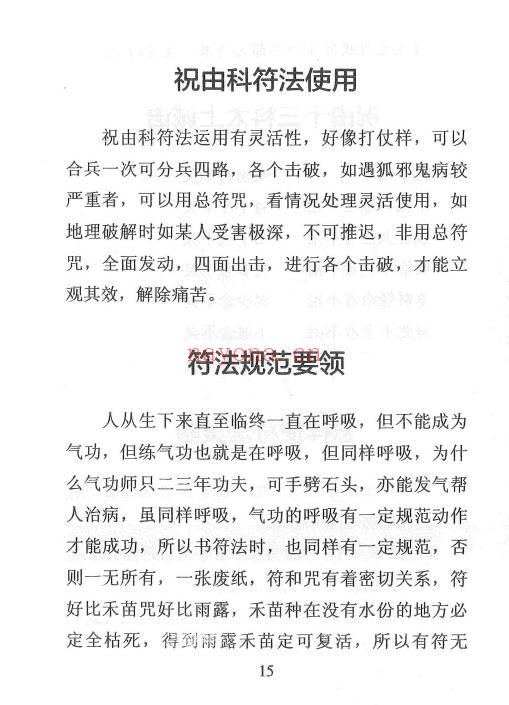 《祝由秘本-民间老师傅传秘本》276页.PDF电子版