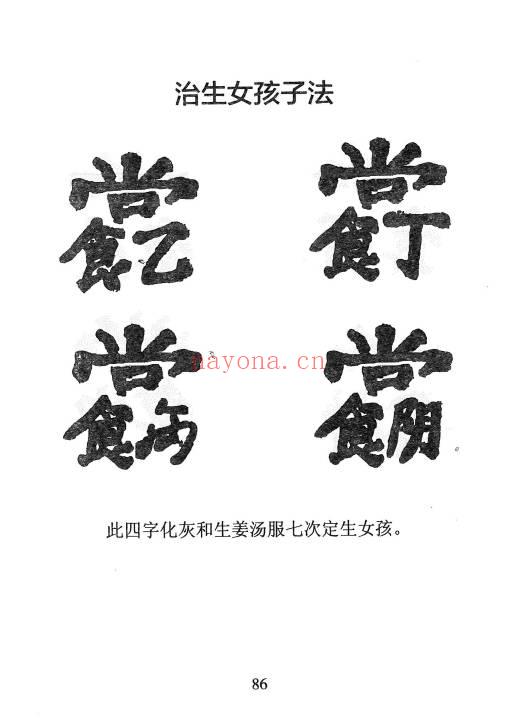 《祝由秘本-民间老师傅传秘本》276页.PDF电子版