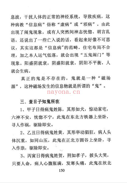 《祝由秘本-民间老师傅传秘本》276页.PDF电子版