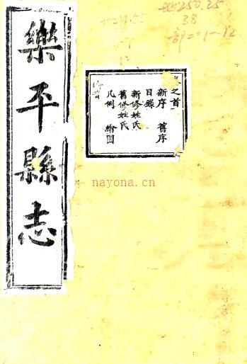 ［同治］乐平县志十卷首一卷（清）董萼荣 （清）梅毓翰修 清同治九年（1870）翥山书院刻本PDF 下载 | 西南地区 | 县志下载 | 中国地方史志网