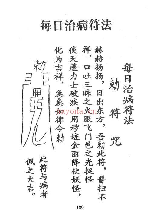 《祝由秘本-民间老师傅传秘本》276页.PDF电子版