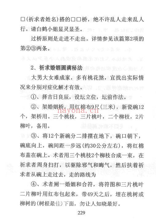 《祝由秘本-民间老师傅传秘本》276页.PDF电子版